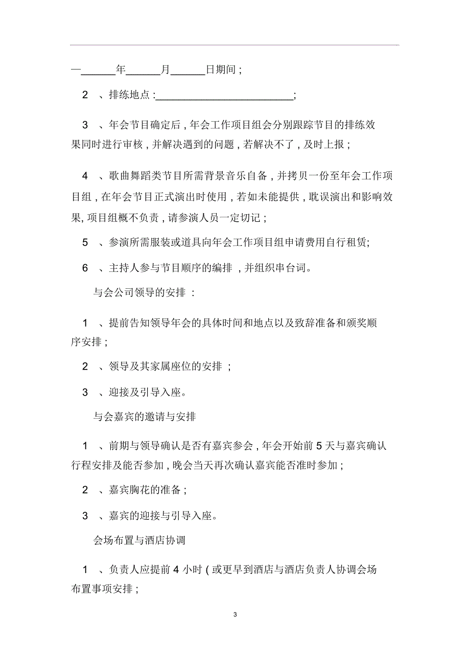 最新单位新年年会策划方案_第3页