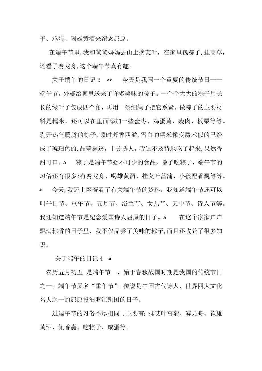 关于端午的日记_第2页