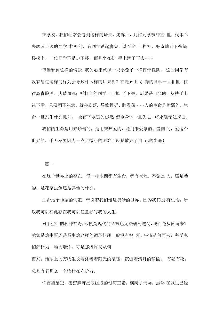 热爱生命的初二作文800字三篇_第2页