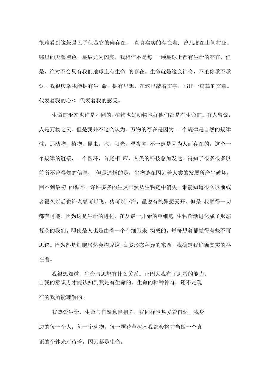 热爱生命的初二作文800字三篇_第3页