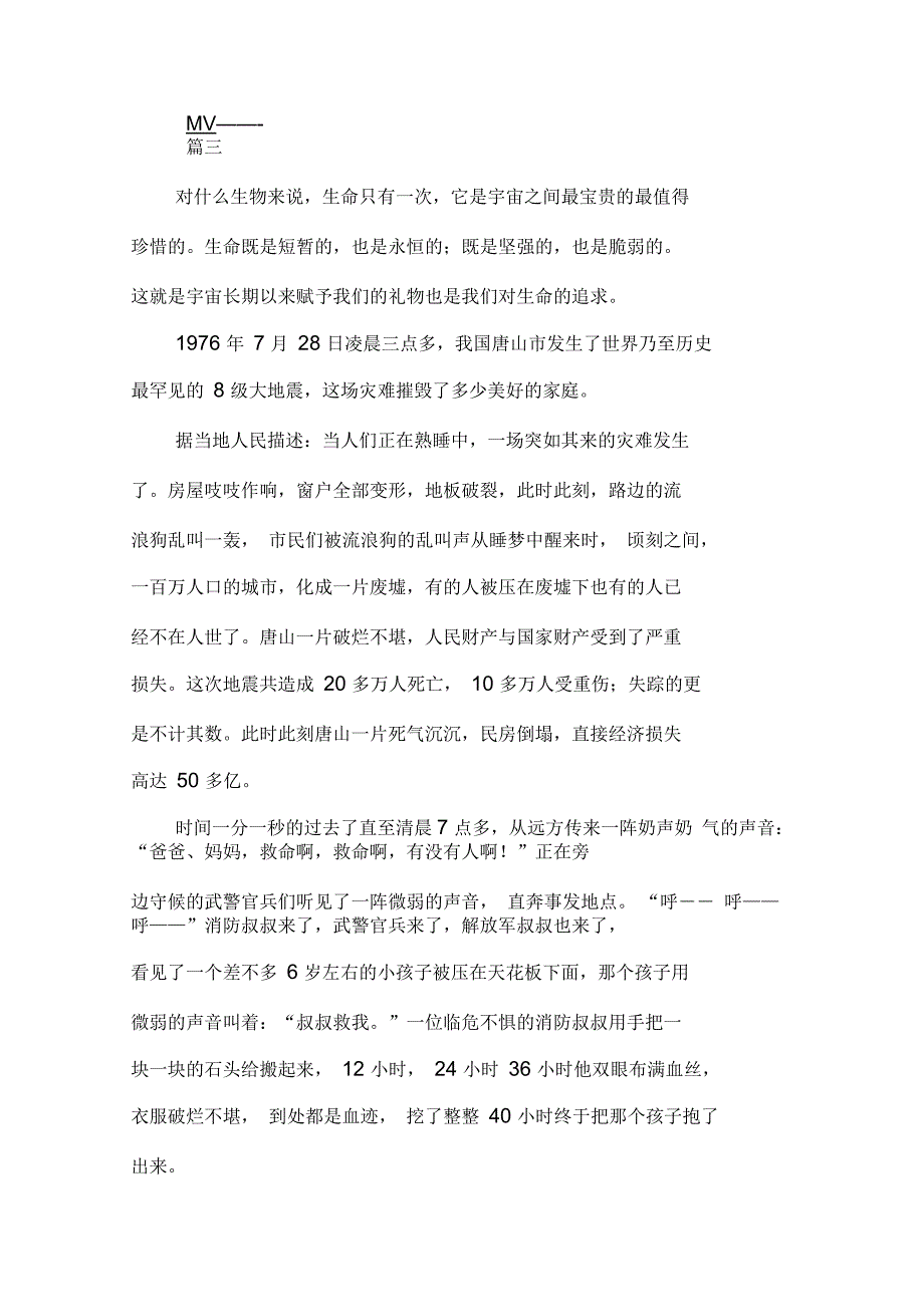 热爱生命的初二作文800字三篇_第4页