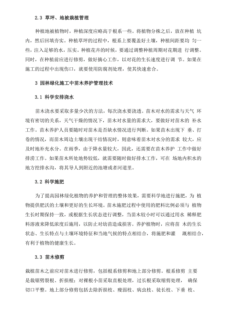 园林绿化施工及园林绿化植物栽植_第3页