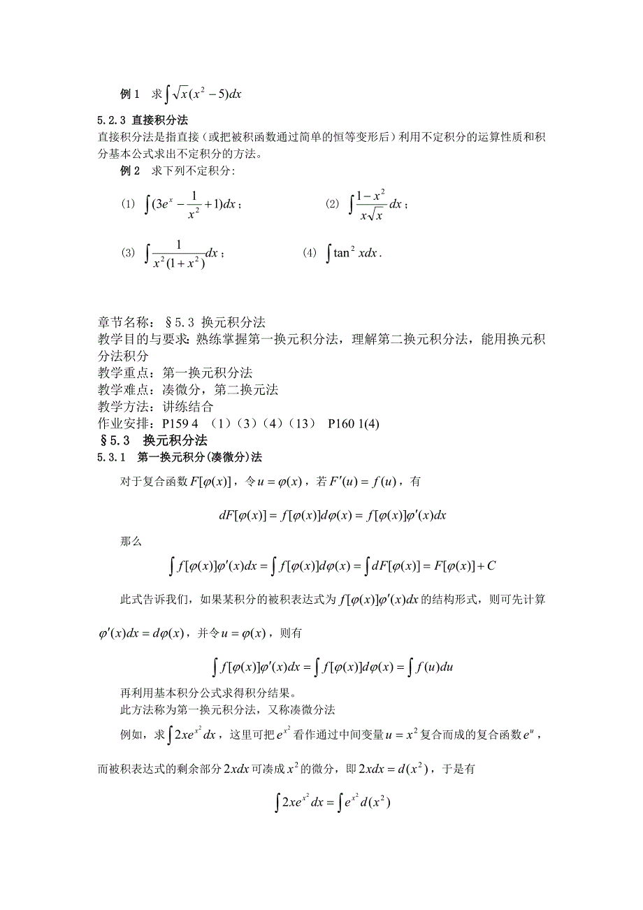 微积分II第5章不定积分_第3页