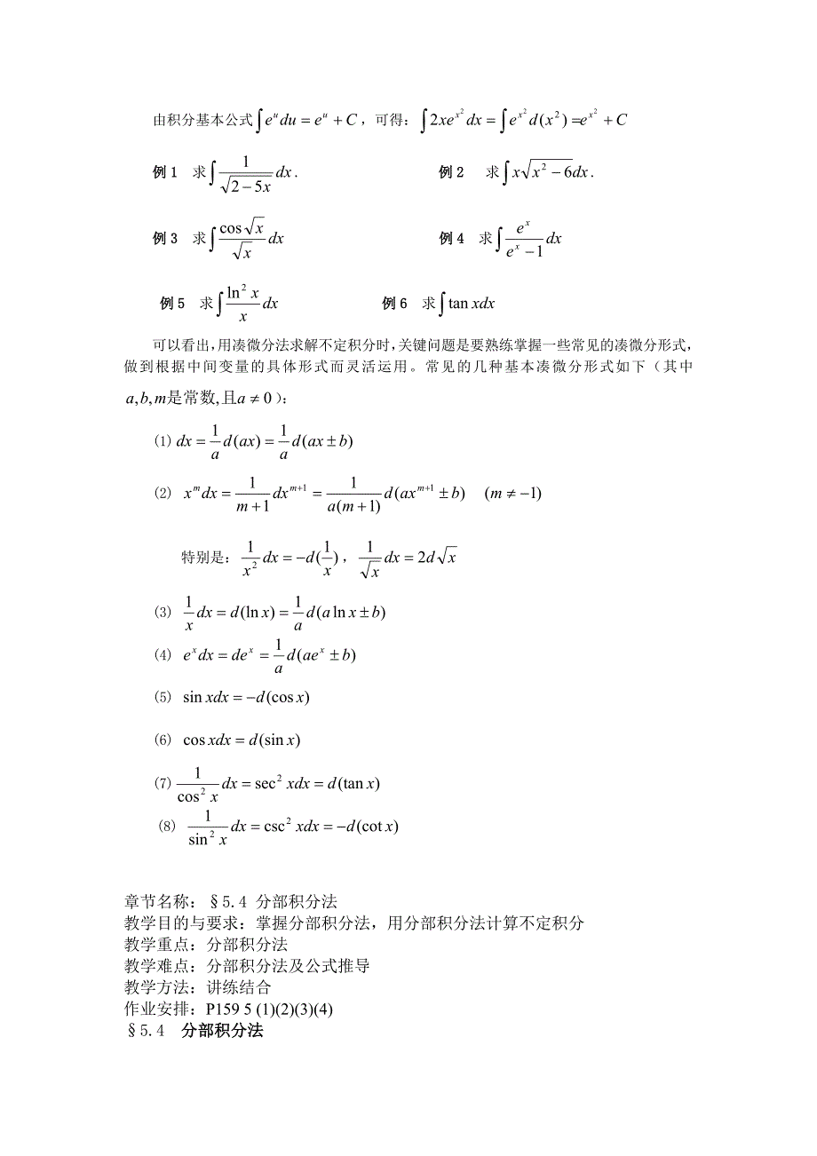 微积分II第5章不定积分_第4页