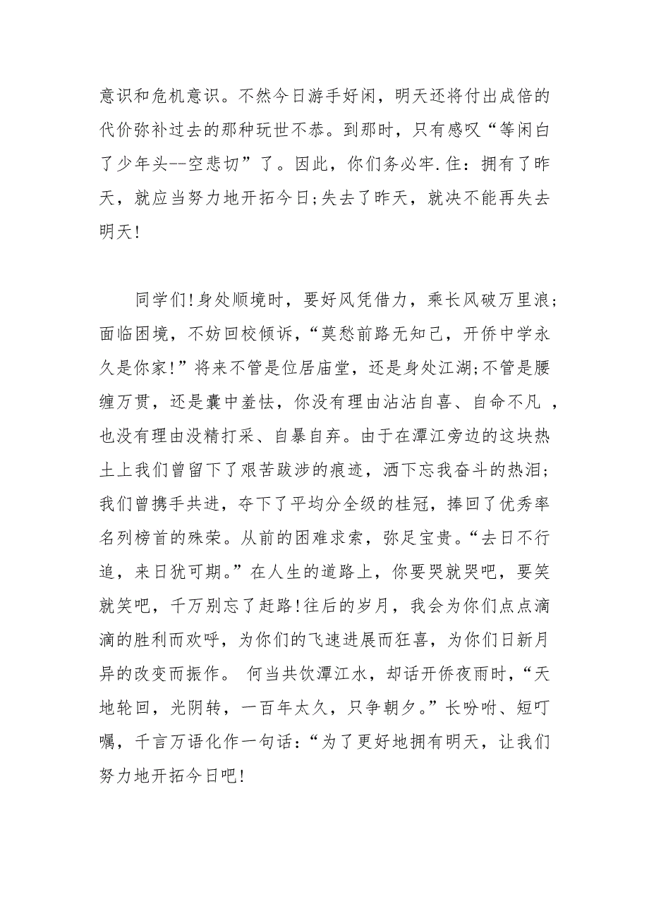 202__年经典个性毕业赠言.docx_第3页