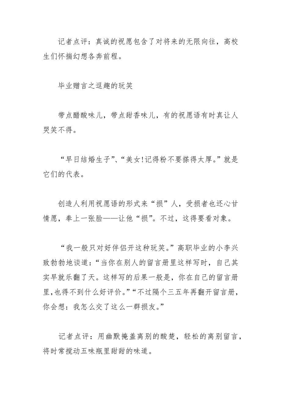 202__年经典个性毕业赠言.docx_第5页