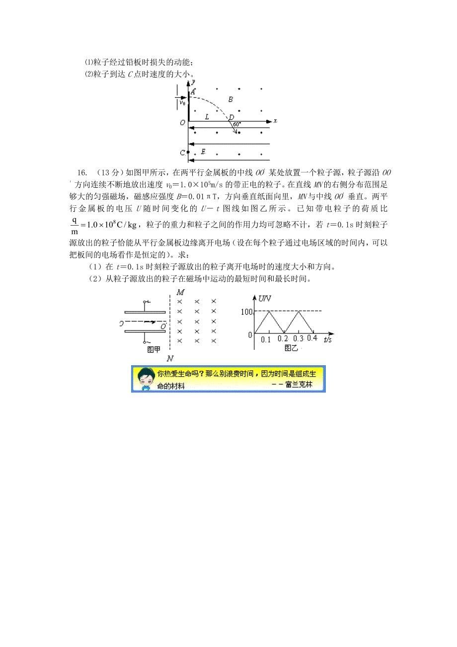 2018高考物理第一轮复习专题磁场同步练习鲁科版_第5页