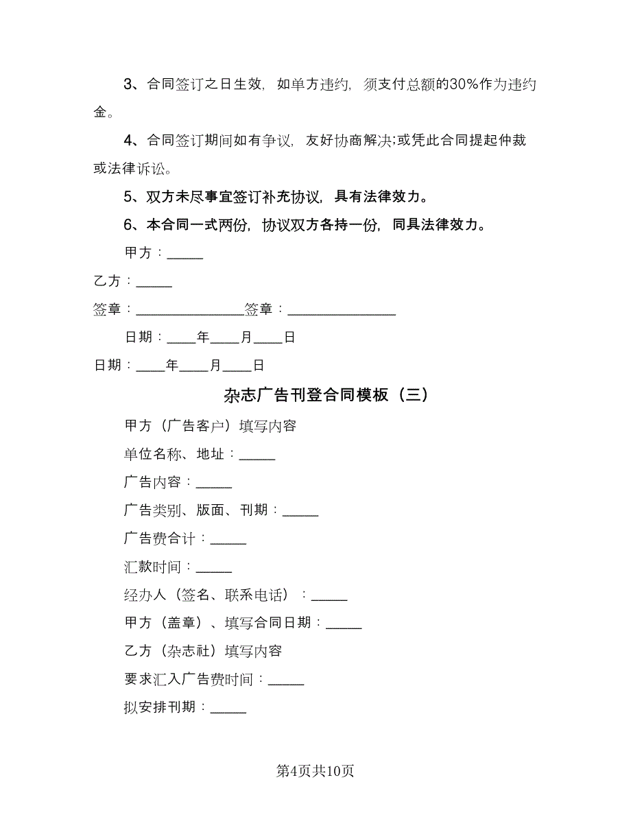 杂志广告刊登合同模板（6篇）.doc_第4页