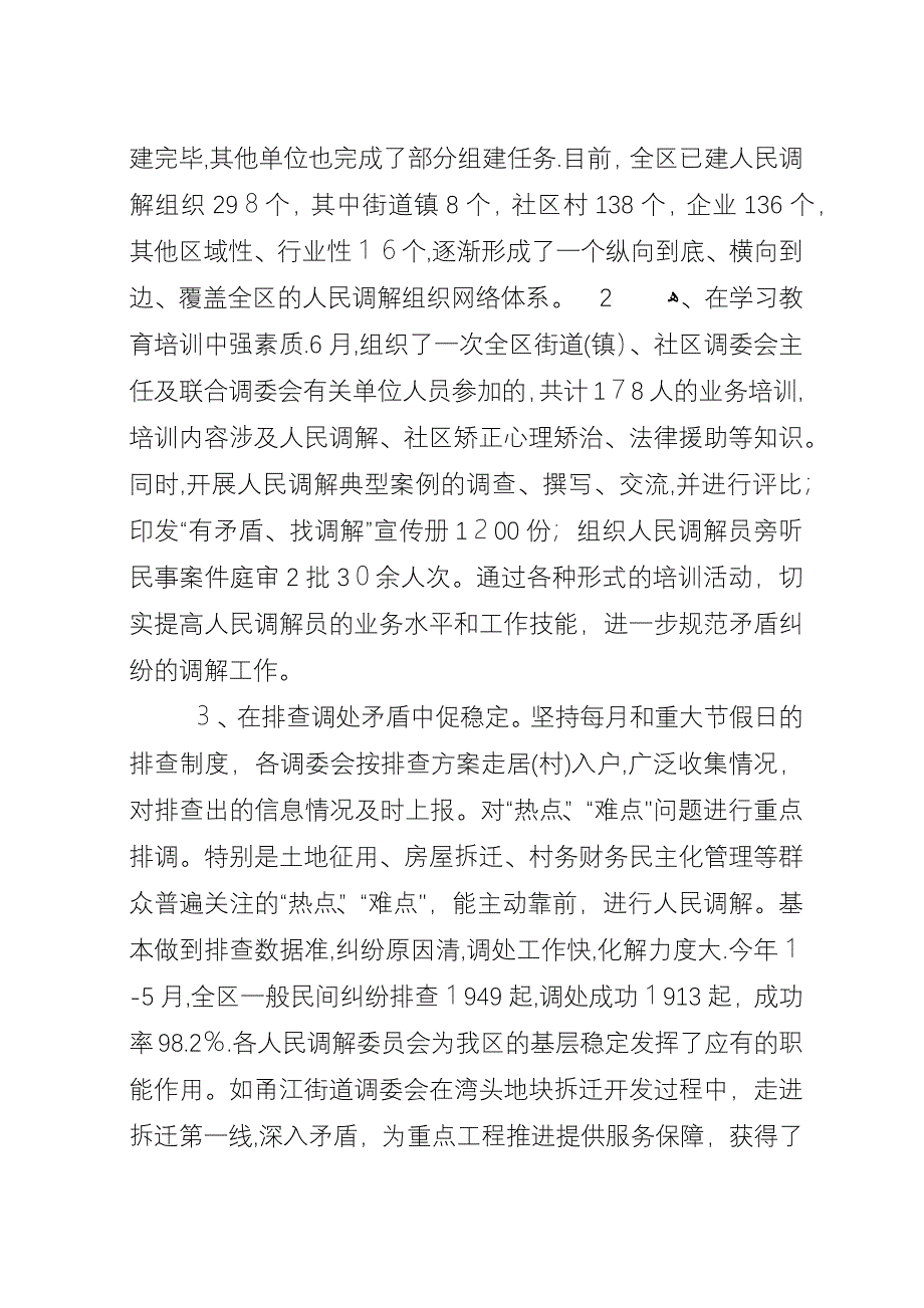 司法部门上半年改革工作总结.docx_第3页