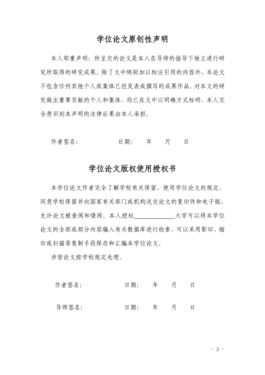 基于bs的酒店管理信息系统.doc_第3页