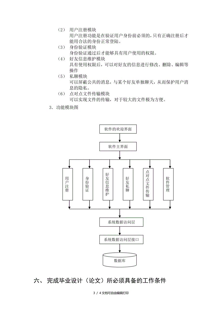 基于Java技术的网络聊天软件设计_第3页