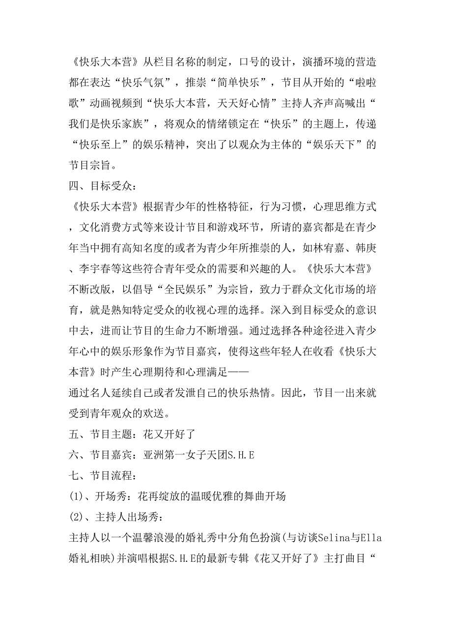 电视栏目策划方案1300字范文.doc_第2页