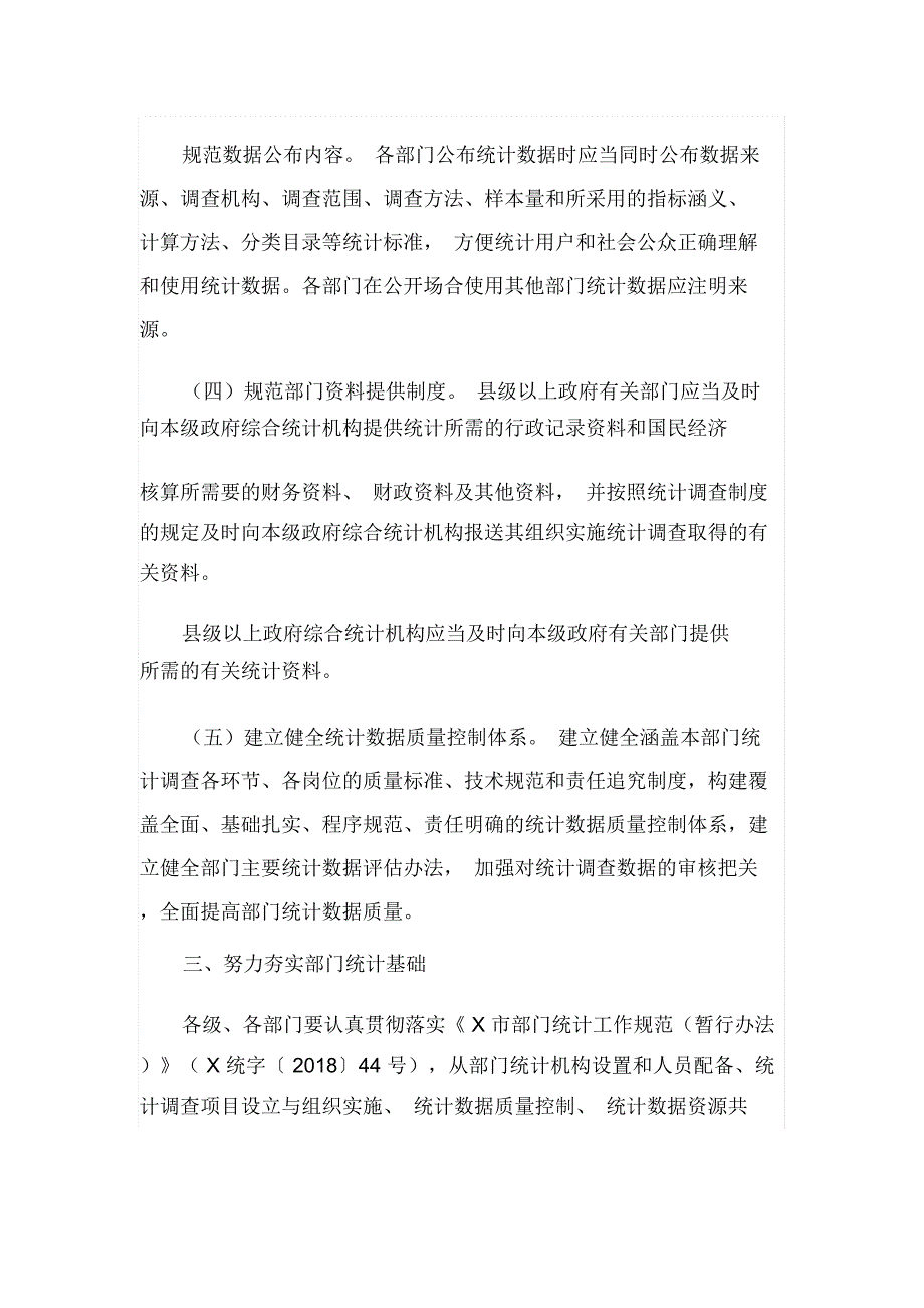 关于进一步加强全市部门统计工作的意见(最新)_第3页