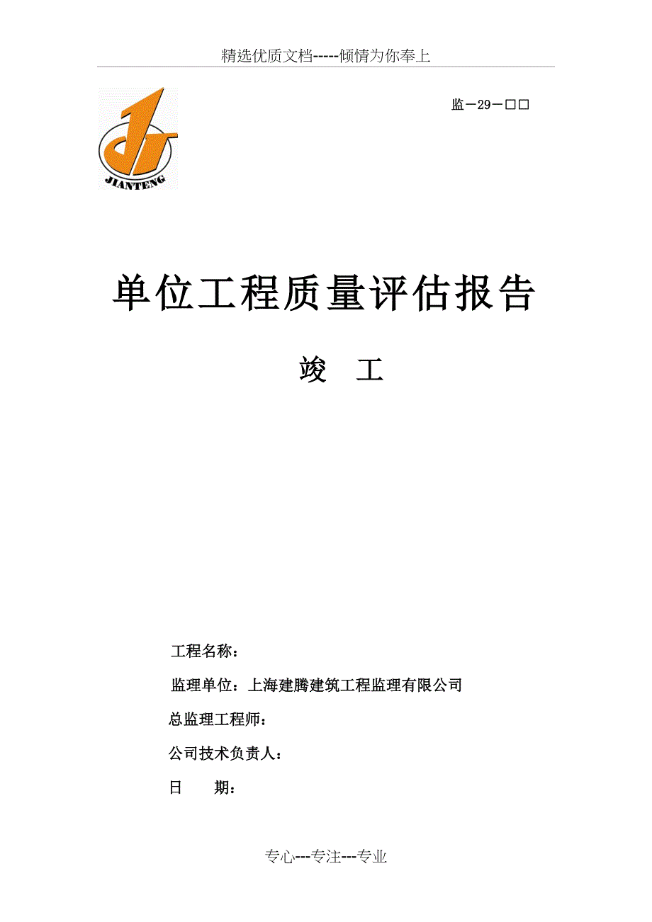 2016竣工评估报告分析_第1页