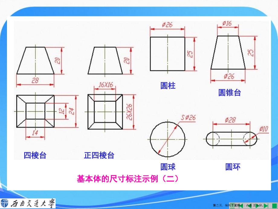 23组合体的尺寸标注1课案_第2页