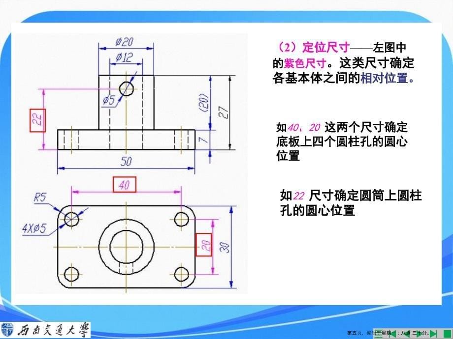 23组合体的尺寸标注1课案_第5页