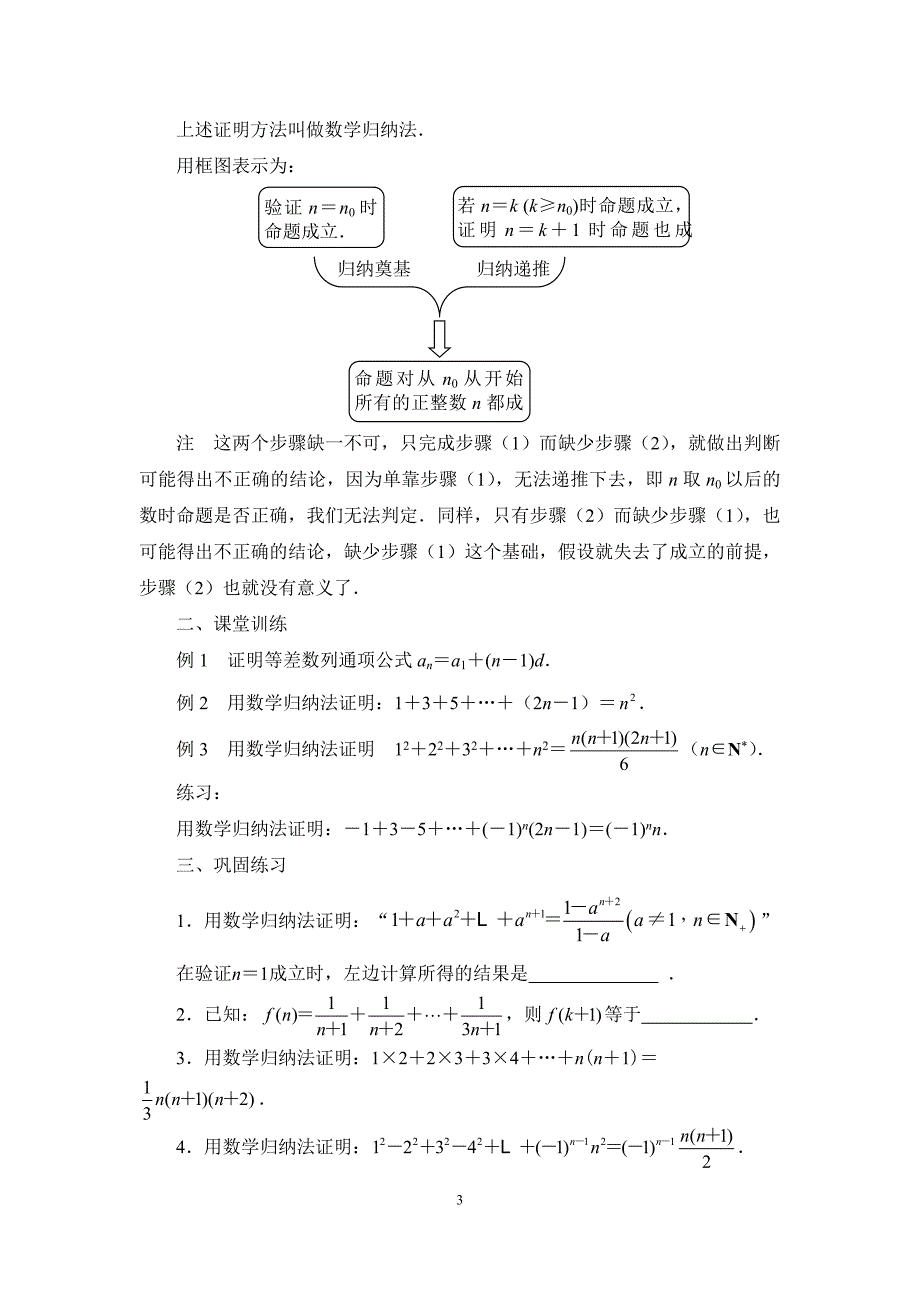 23数学归纳法（1）_第3页