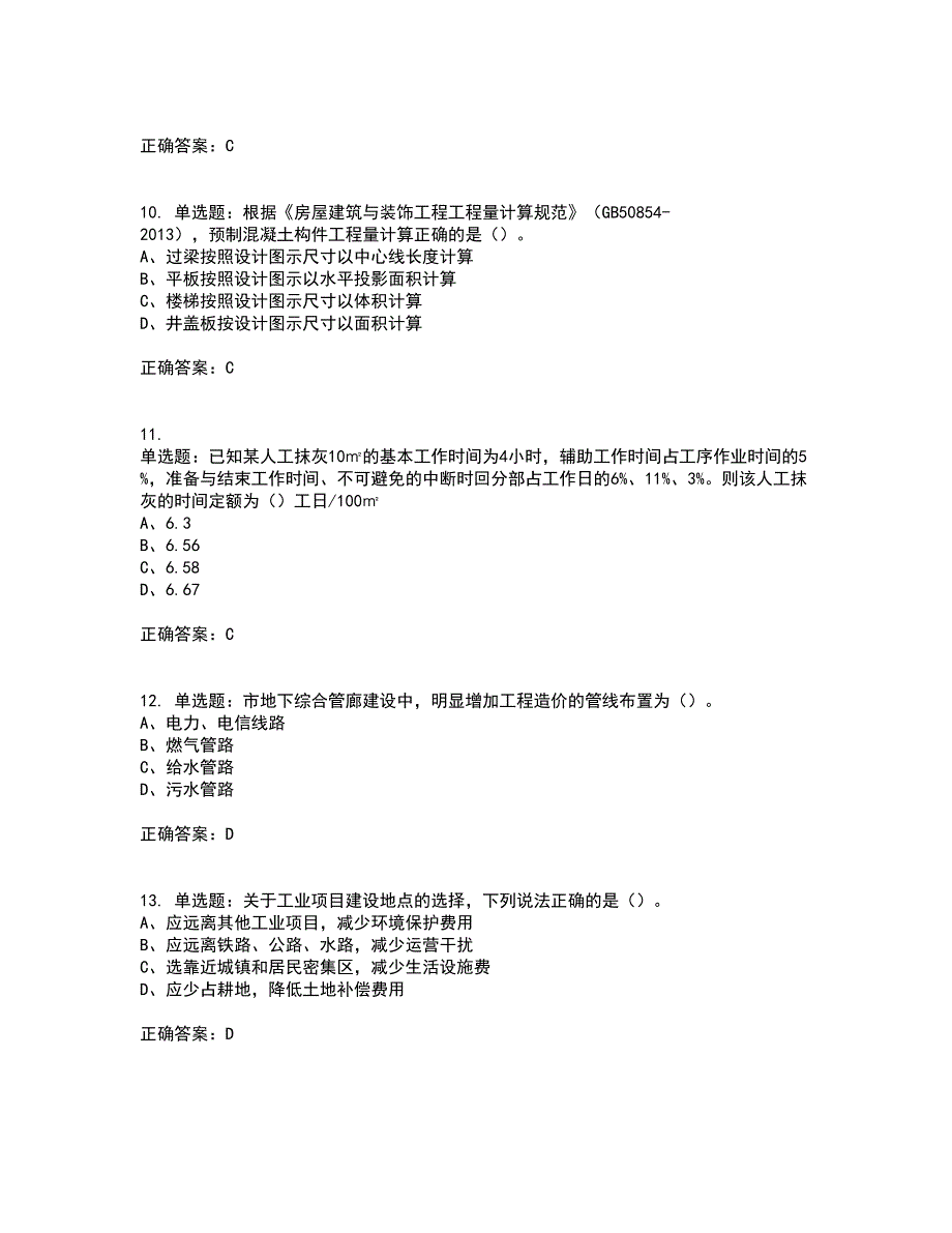 造价工程师《土建计量》《造价管理》《工程计价》真题汇编带参考答案67_第3页