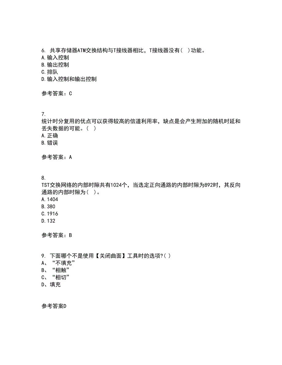 吉林大学21春《软交换与NGN》在线作业三满分答案23_第2页