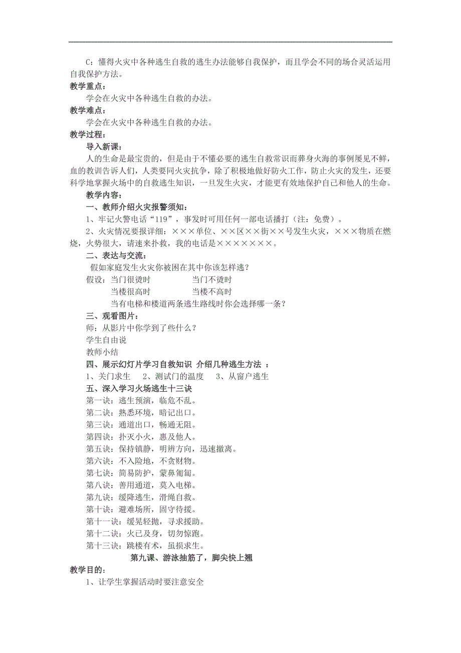 第六课 交通安全法与安全设施_第4页