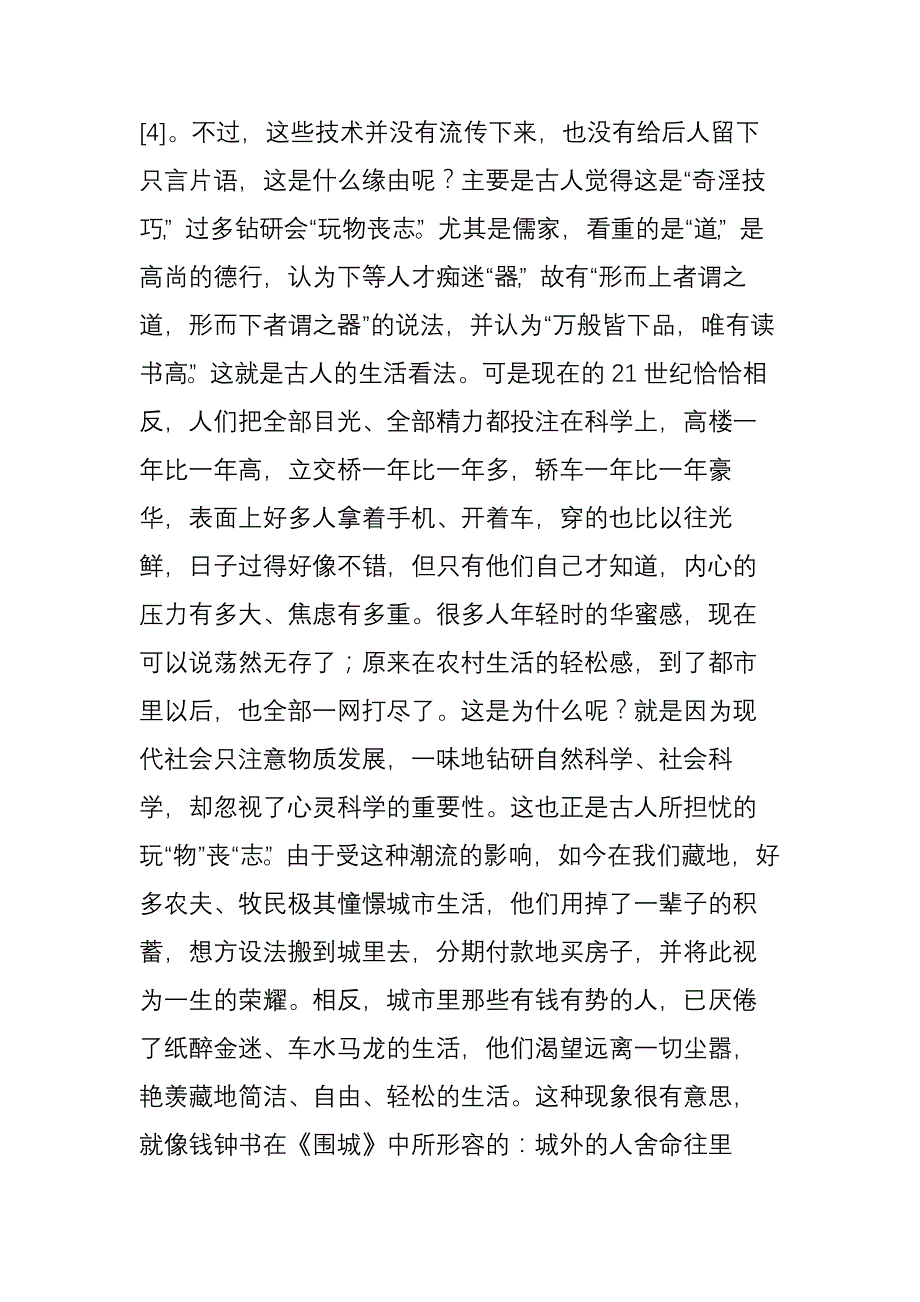 科学怎样成为幸福的阶梯——索达吉堪布西安交通大学演讲_第4页