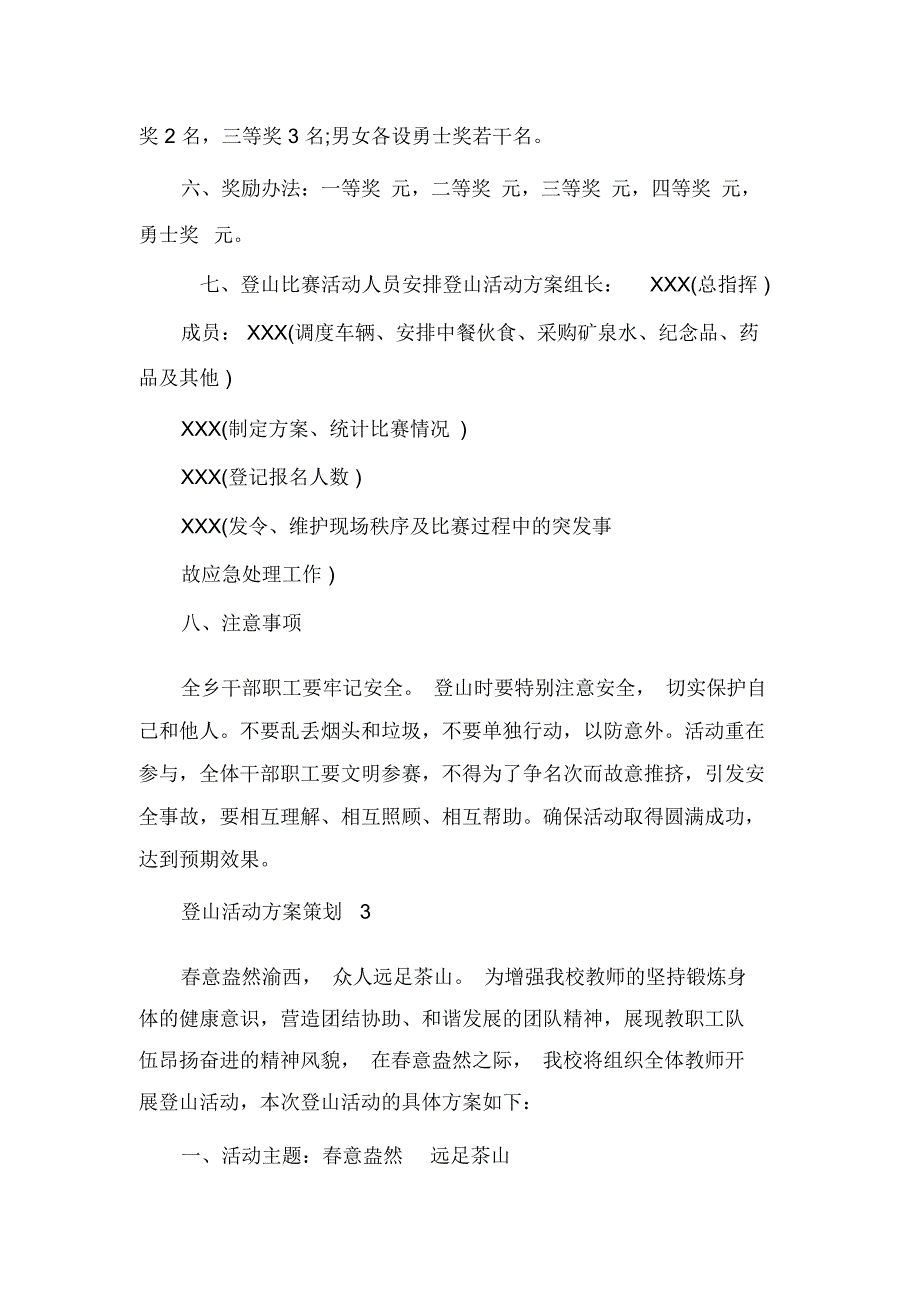 登山活动方案策划3篇_第3页