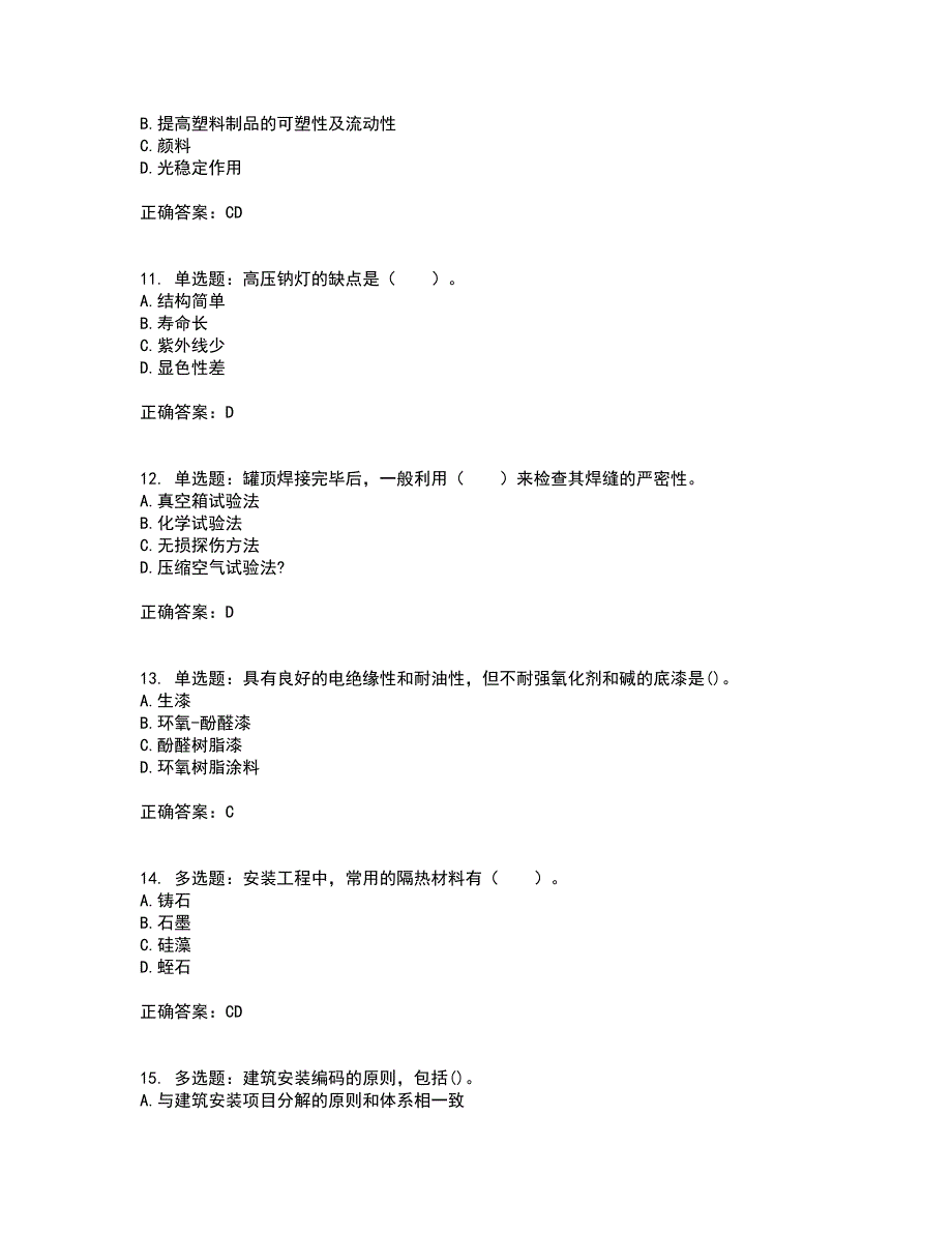 造价工程师《安装工程技术与计量》考前冲刺密押卷含答案67_第3页