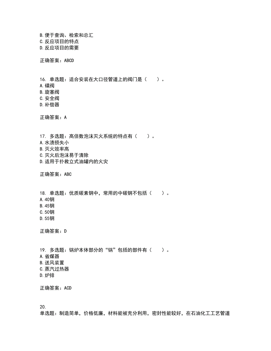 造价工程师《安装工程技术与计量》考前冲刺密押卷含答案67_第4页