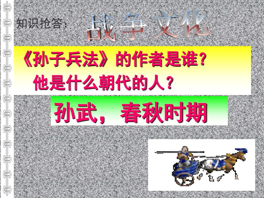 曹刿论战 (4)_第2页