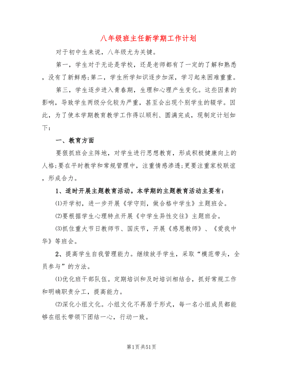 八年级班主任新学期工作计划(16篇)_第1页