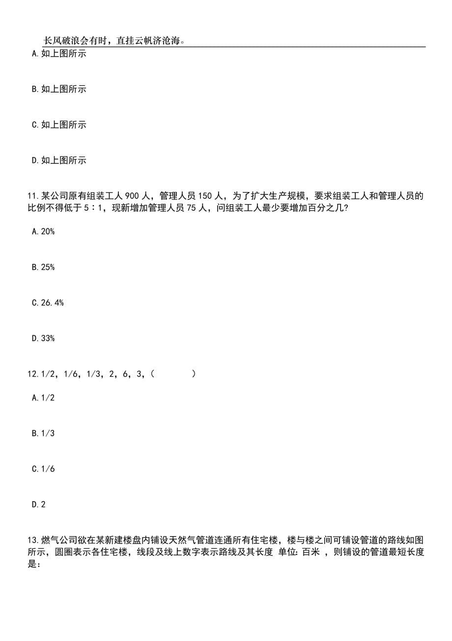 2023年06月河南孟州市教育系统招考聘用教师53人笔试参考题库附答案详解_第5页