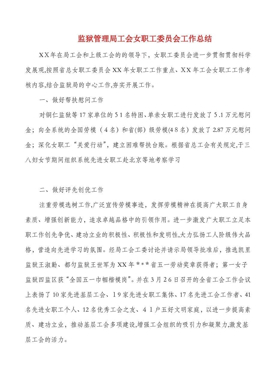 监狱人民警察转正个人工作总结_第5页