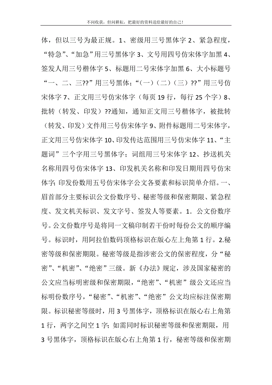 2021年公文书写格式新编.DOC_第3页