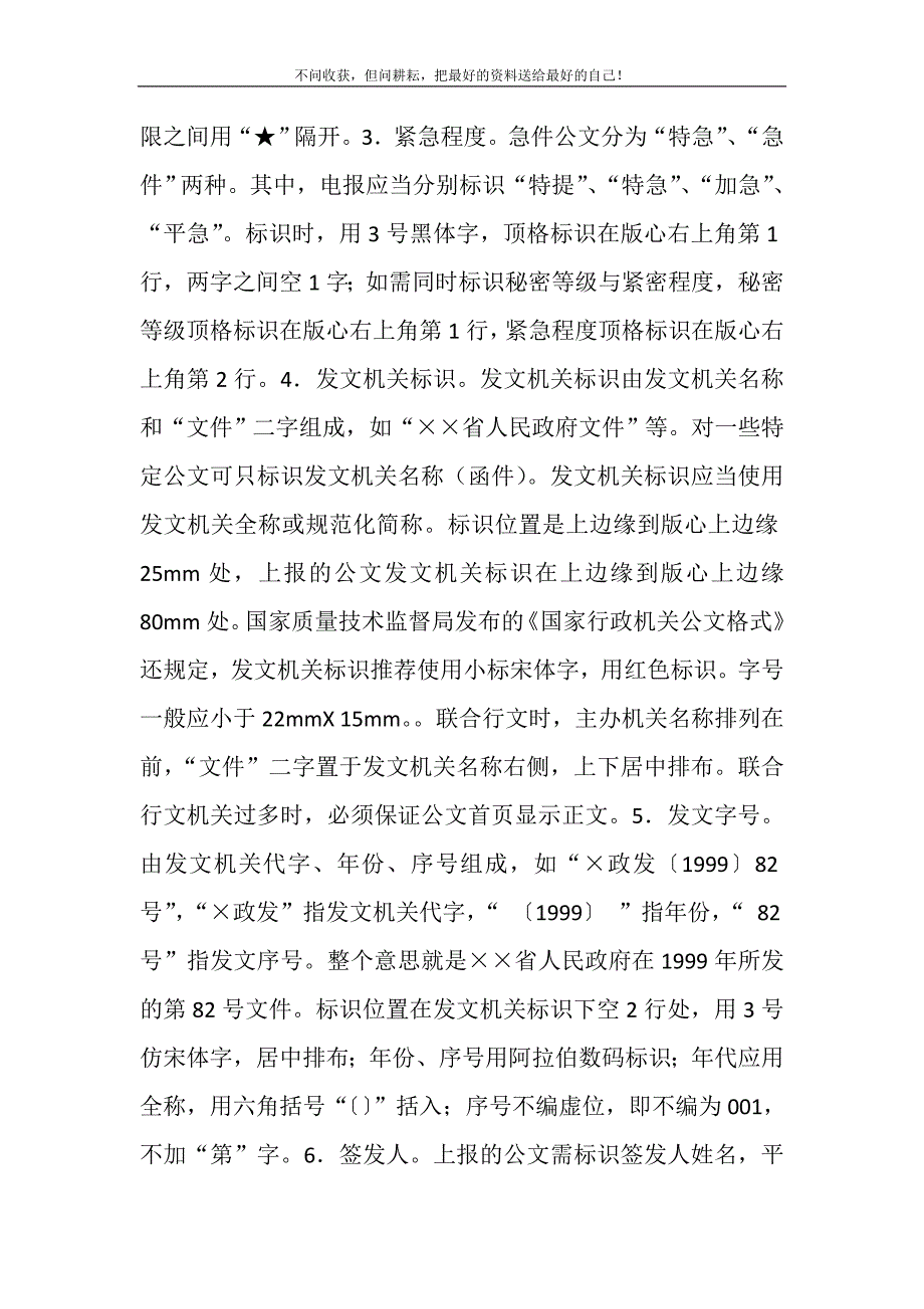 2021年公文书写格式新编.DOC_第4页