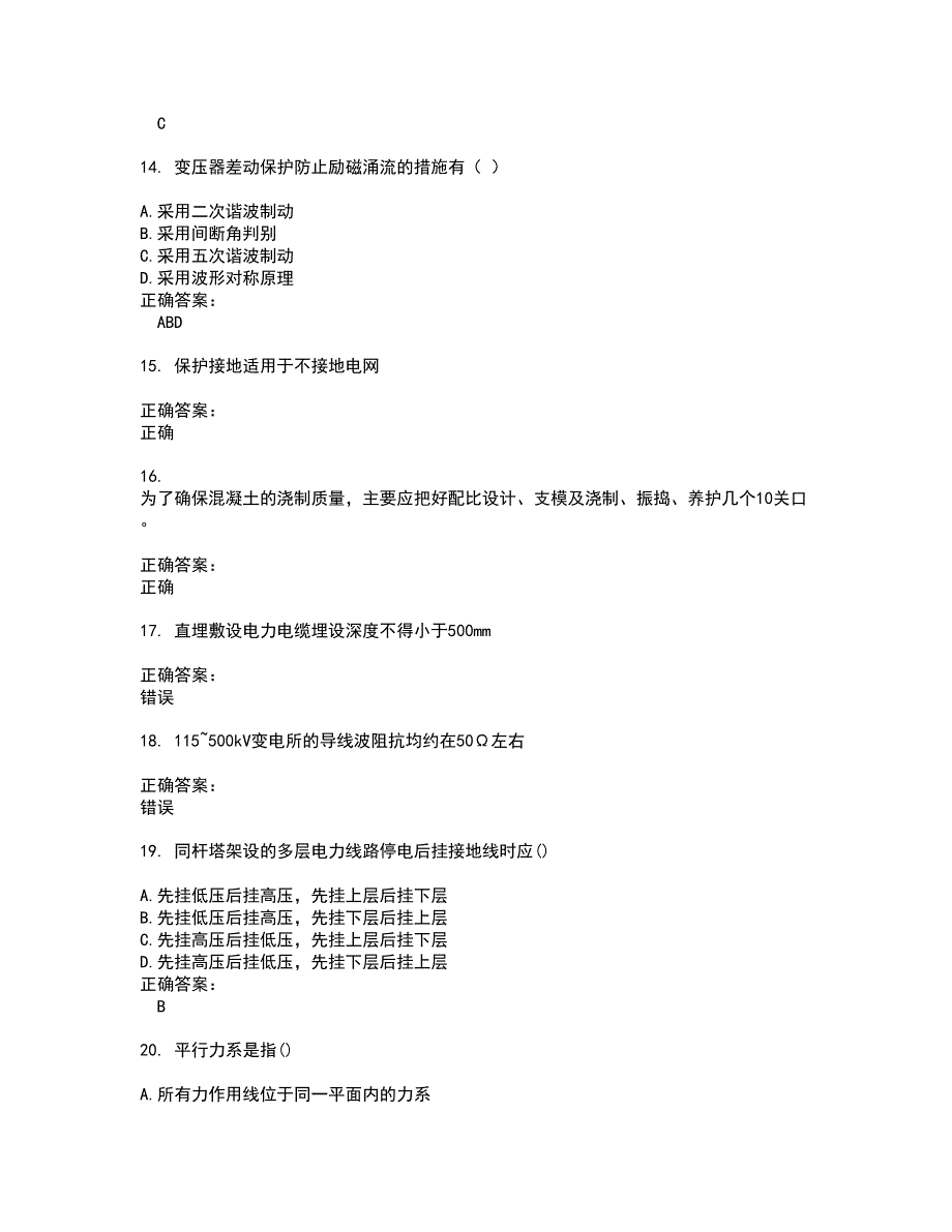 2022火电电力职业鉴定试题(难点和易错点剖析）含答案31_第3页