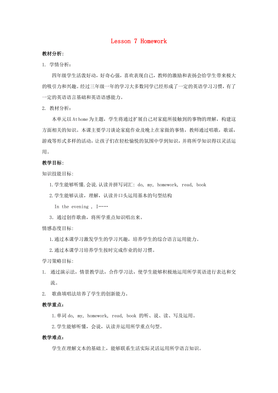 2018学年四年级英语上册Unit2AtHomeLesson7Homework教案设计冀教版（三起）.docx_第1页