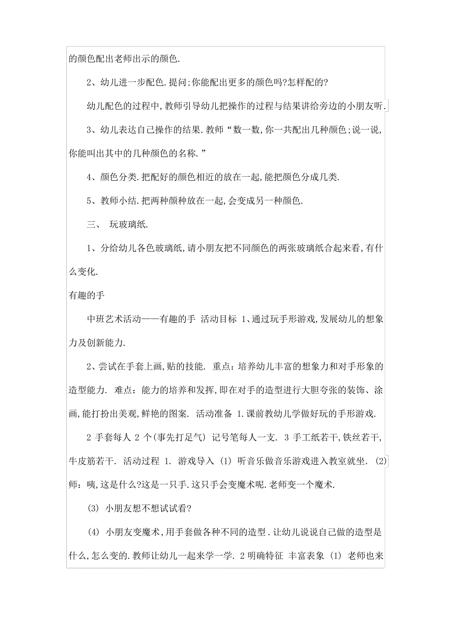 幼儿园中班美术教案范文 三篇_第2页