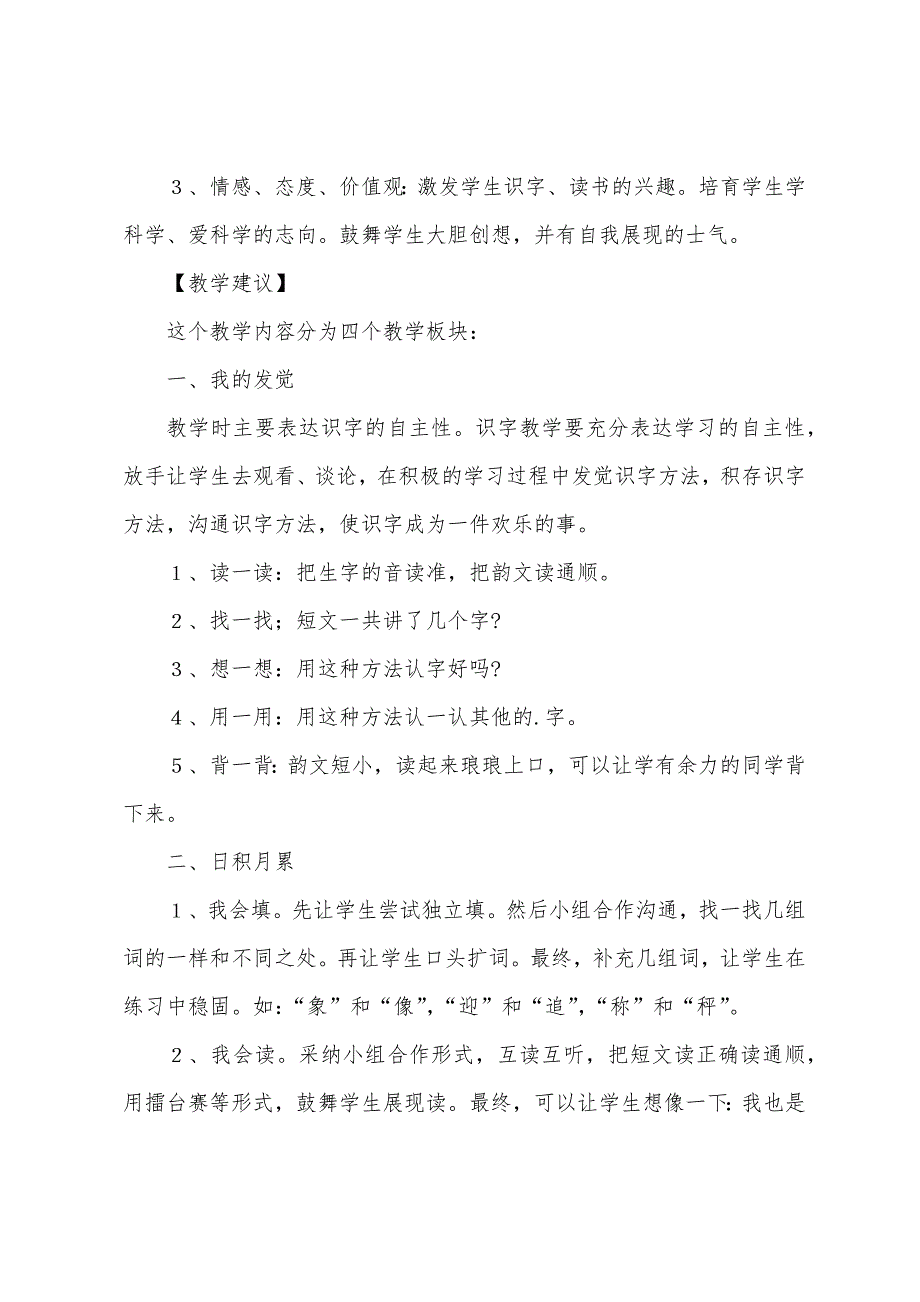 语文园地八教案及教学反思.doc_第2页