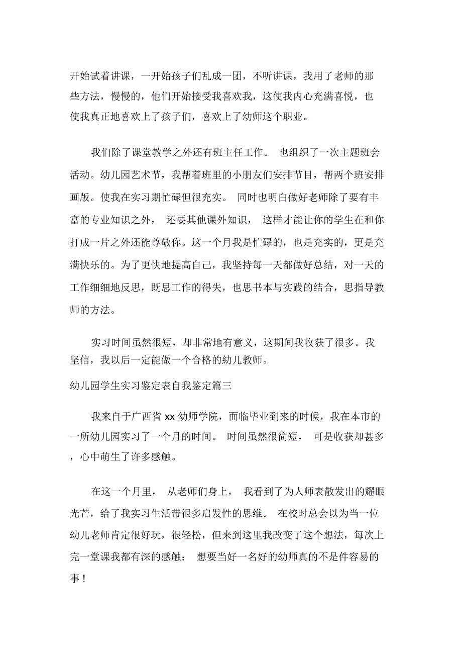 幼儿园学生实习鉴定表自我鉴定_第4页