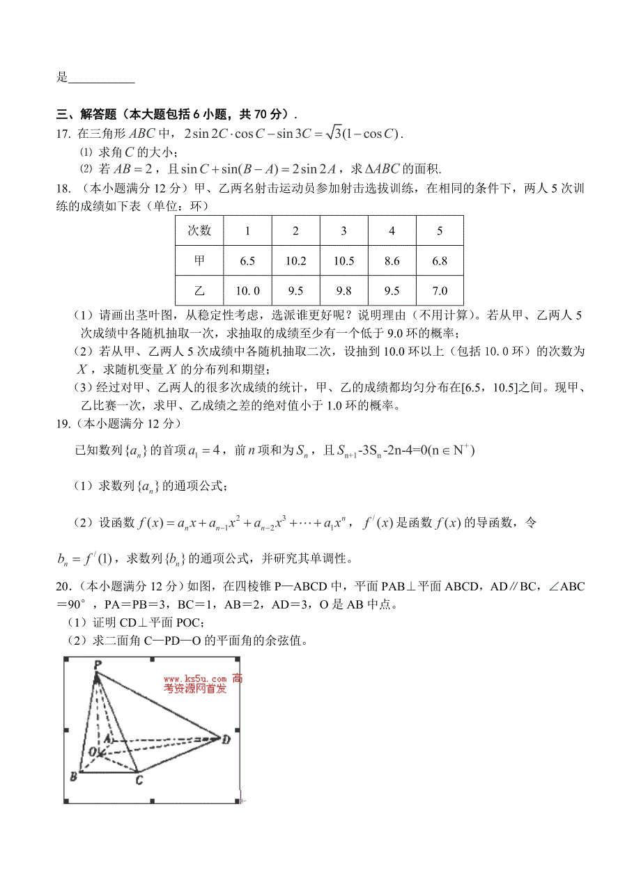 吉林省吉林一中高三上学期12月月考数学理试题含答案_第3页