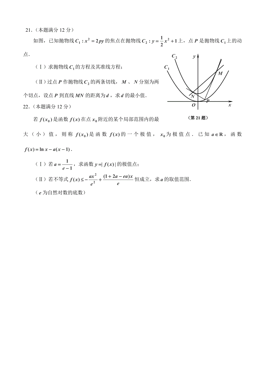 吉林省吉林一中高三上学期12月月考数学理试题含答案_第4页