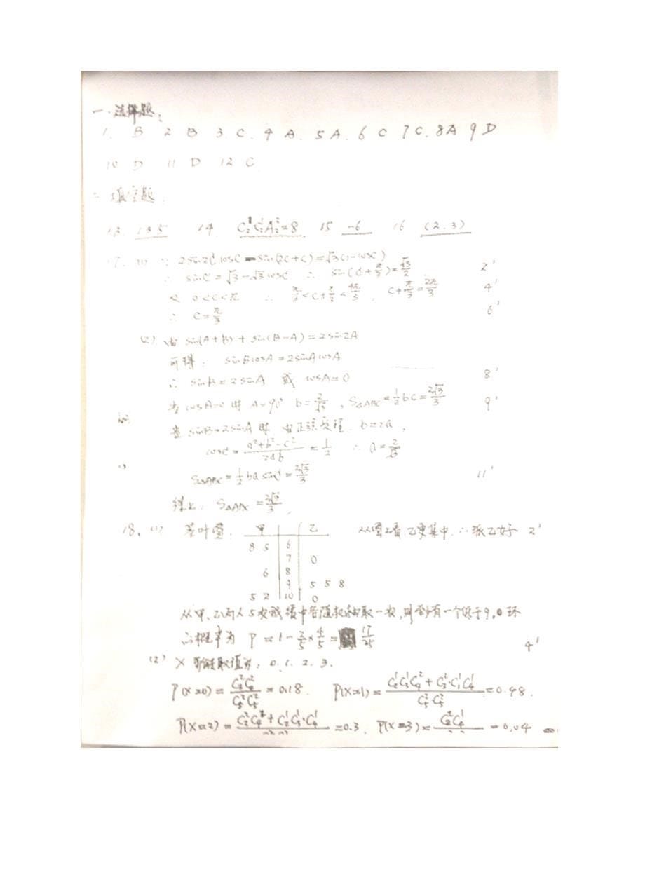 吉林省吉林一中高三上学期12月月考数学理试题含答案_第5页