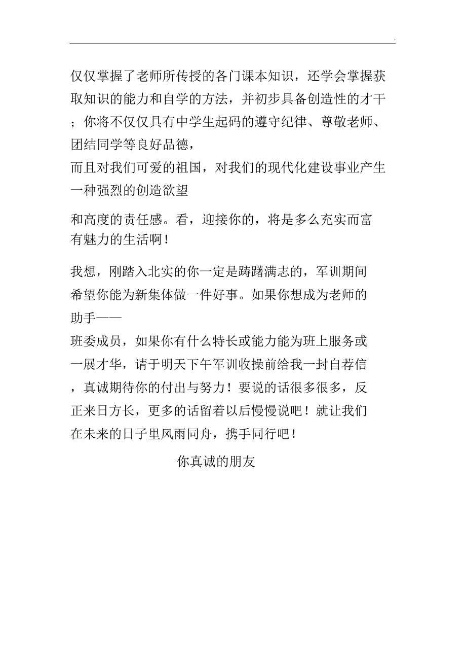 老师给孩子们的一封信_第3页