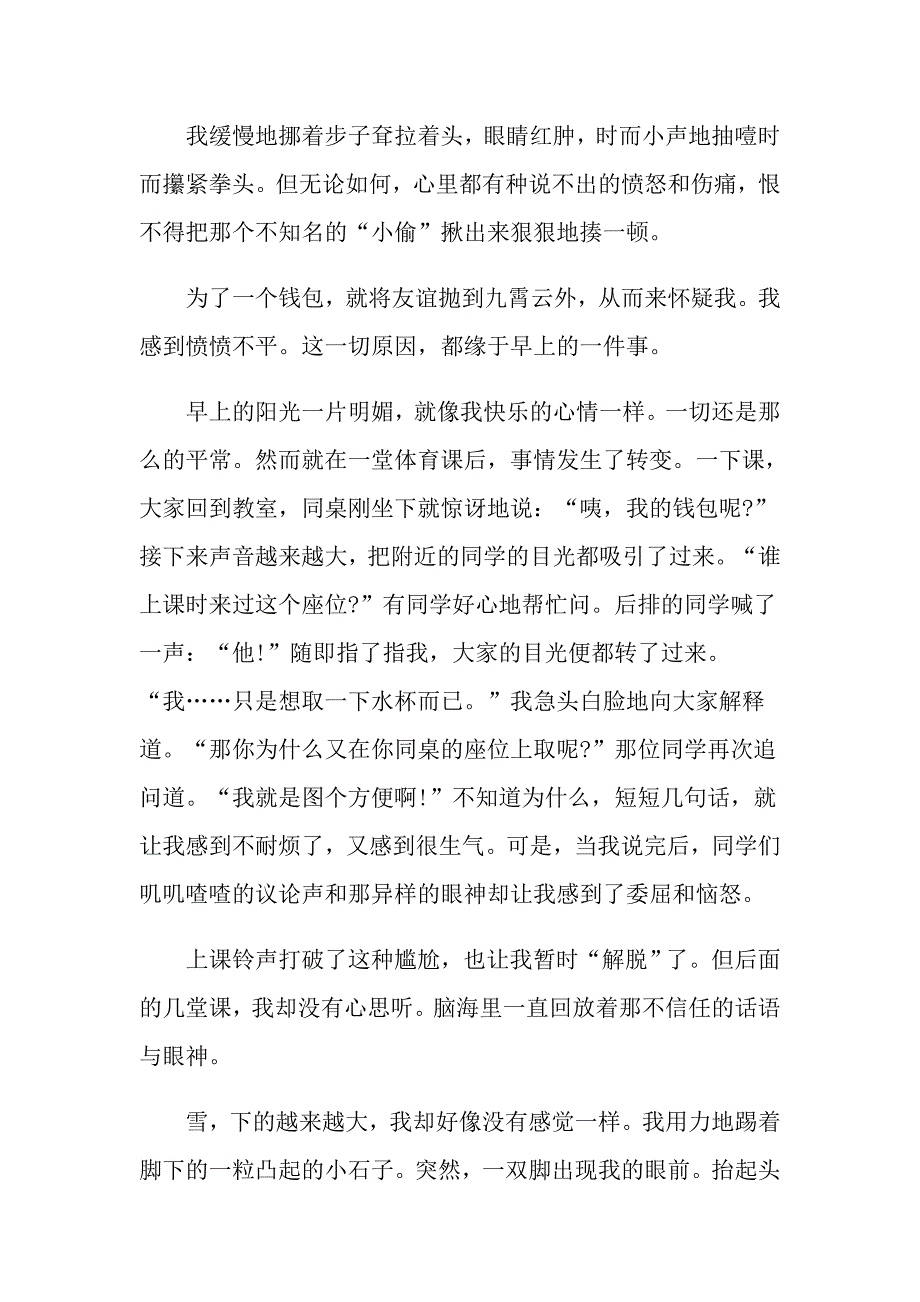 信任话题作文800字范文_第3页