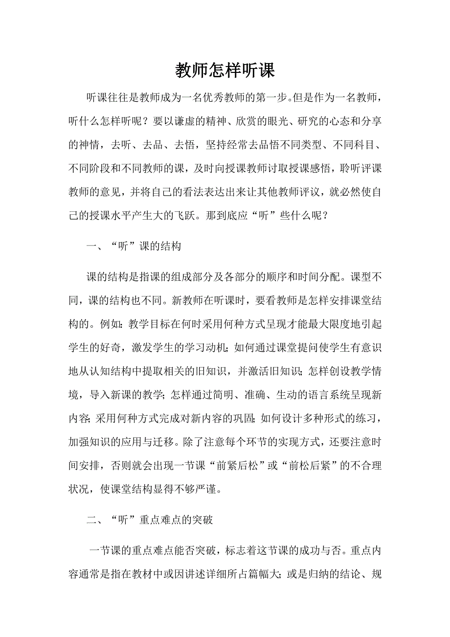 教师怎样听课.doc_第1页