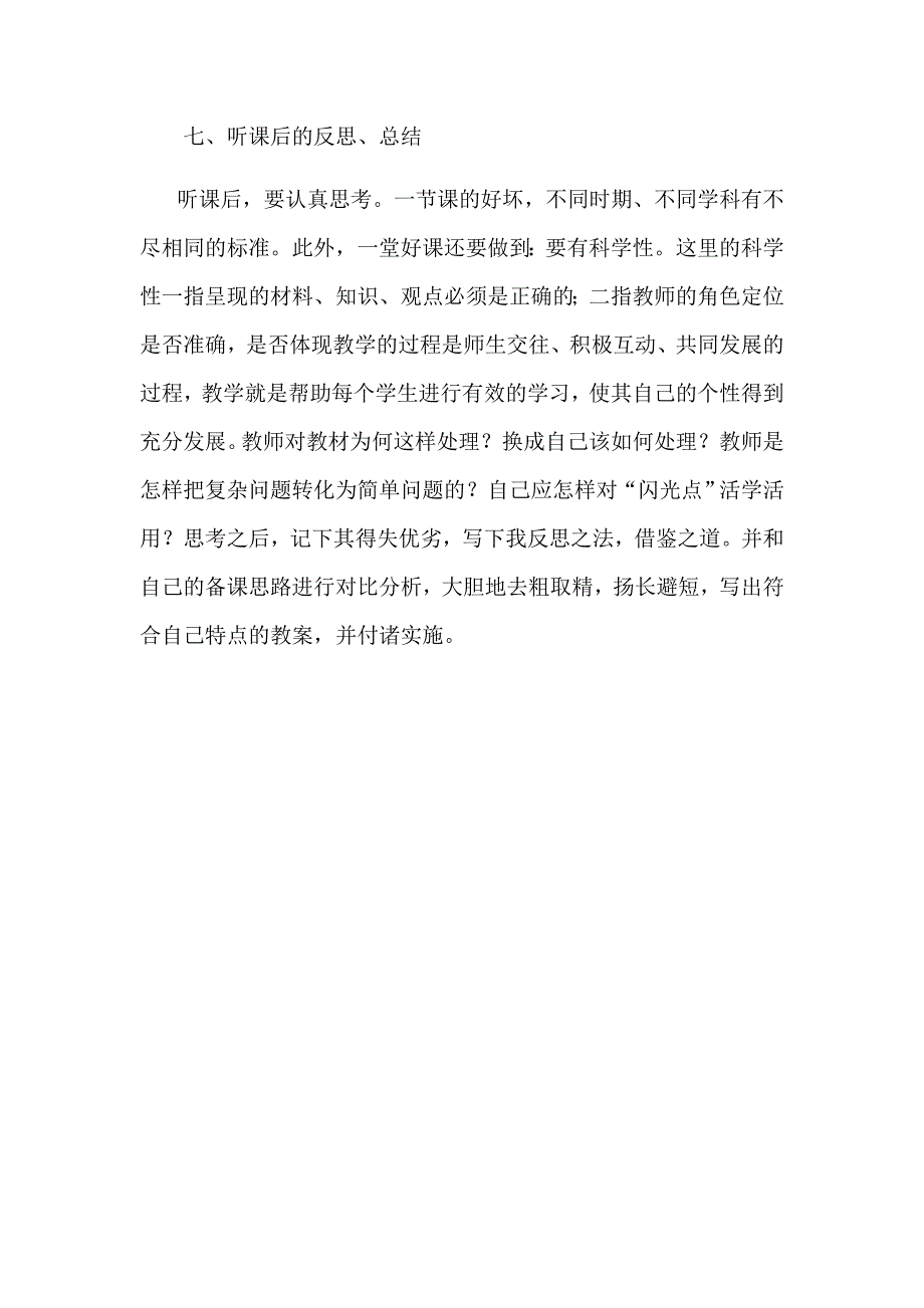 教师怎样听课.doc_第4页