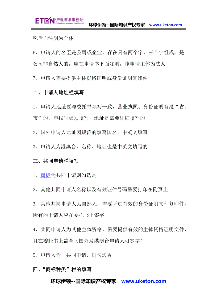 商标注册申请书的填写攻略.docx_第2页