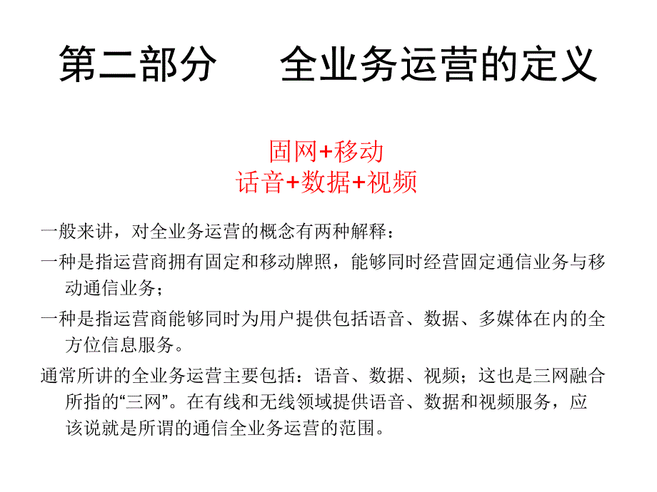 德国电信的启示_第4页