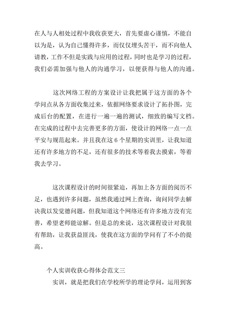 2023年个人实训收获心得体会范文_第4页