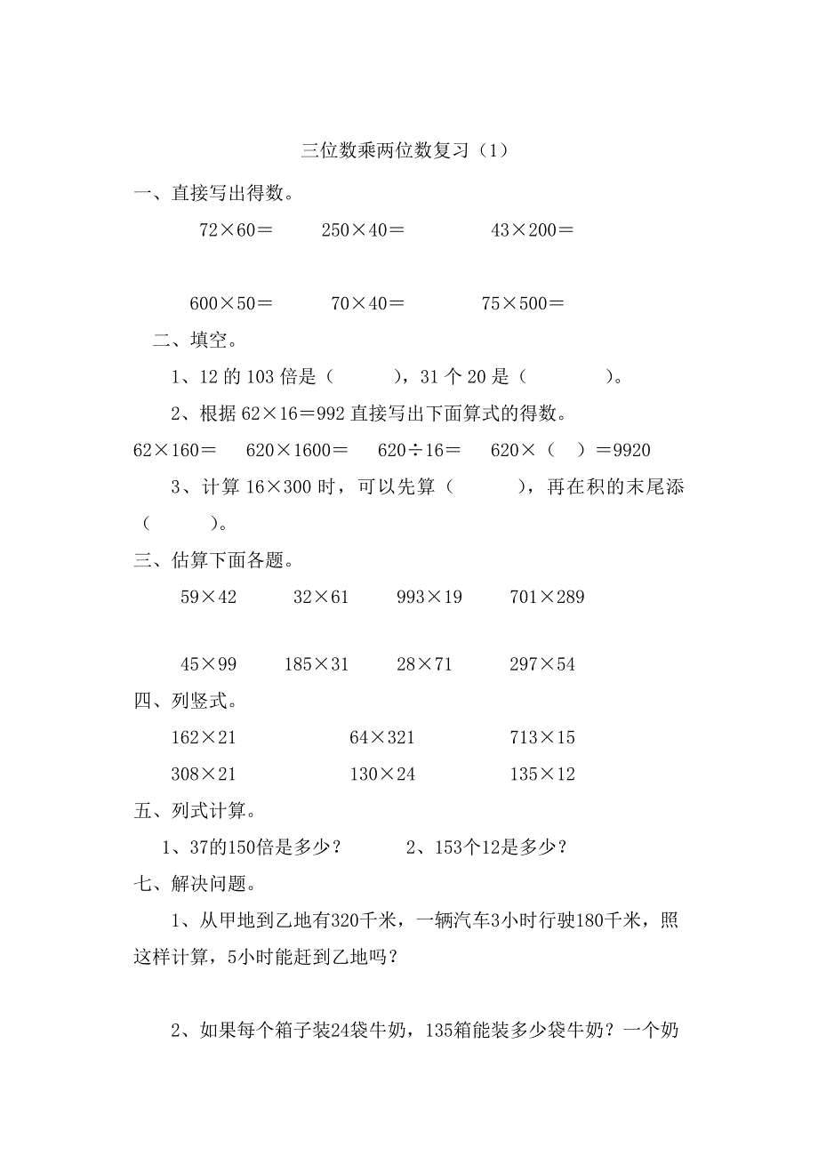 2019年人教版-小学5年级-数学上册-第一单元《小数乘法》全套课时练习题_第2页